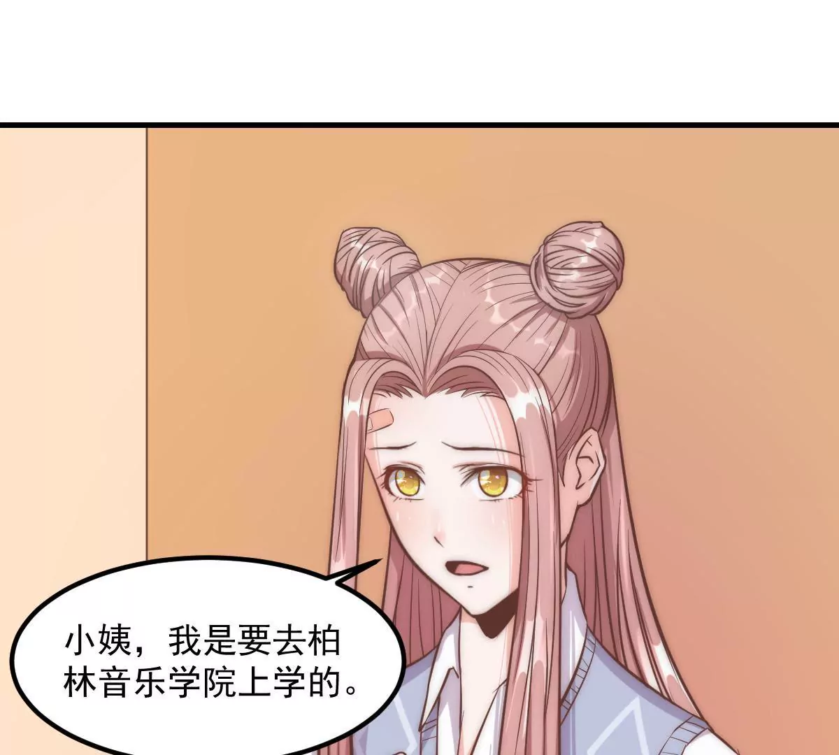 《初恋食堂》第8话 打卡柏林音乐学院 第16页
