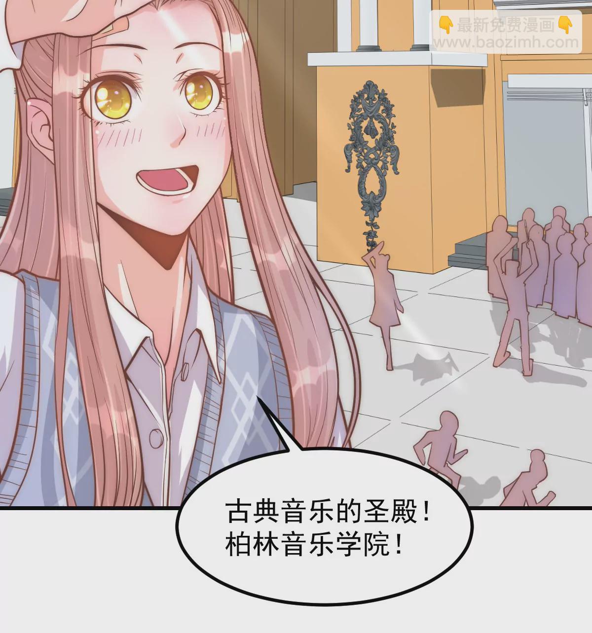 《初恋食堂》第8话 打卡柏林音乐学院 第29页