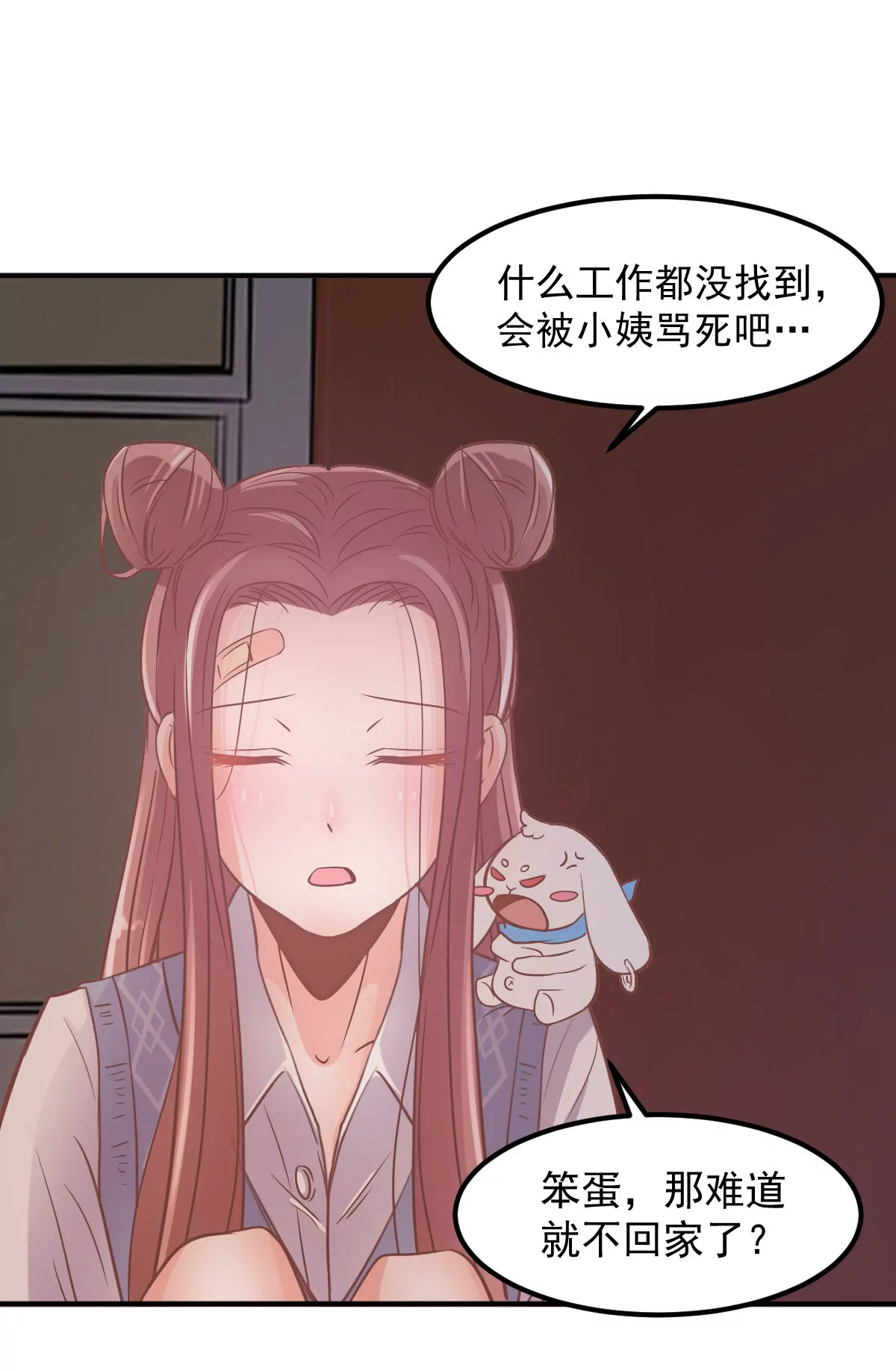 《初恋食堂》第9话 无事献殷勤 第32页