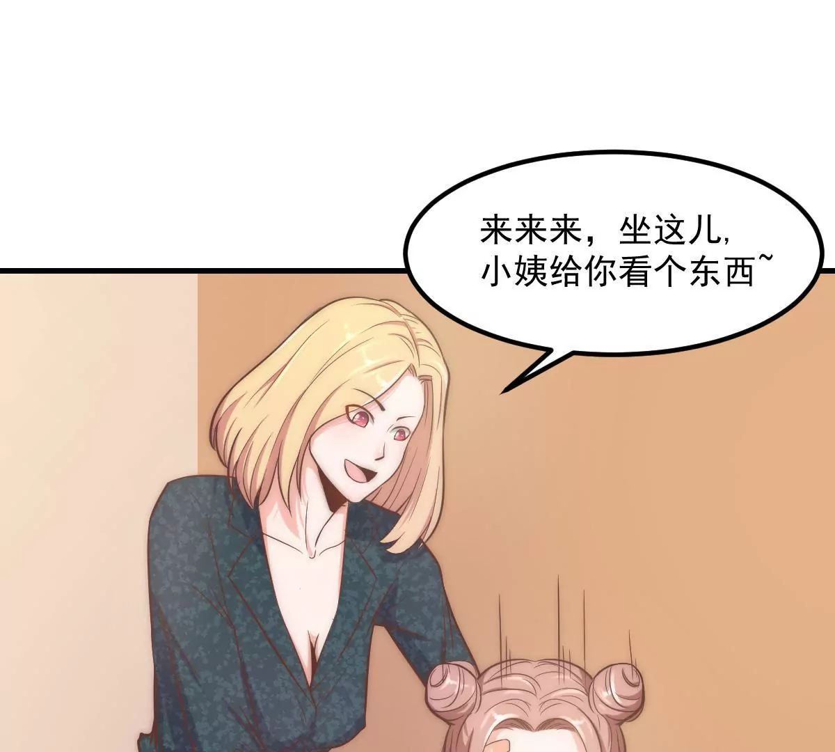 《初恋食堂》第9话 无事献殷勤 第41页