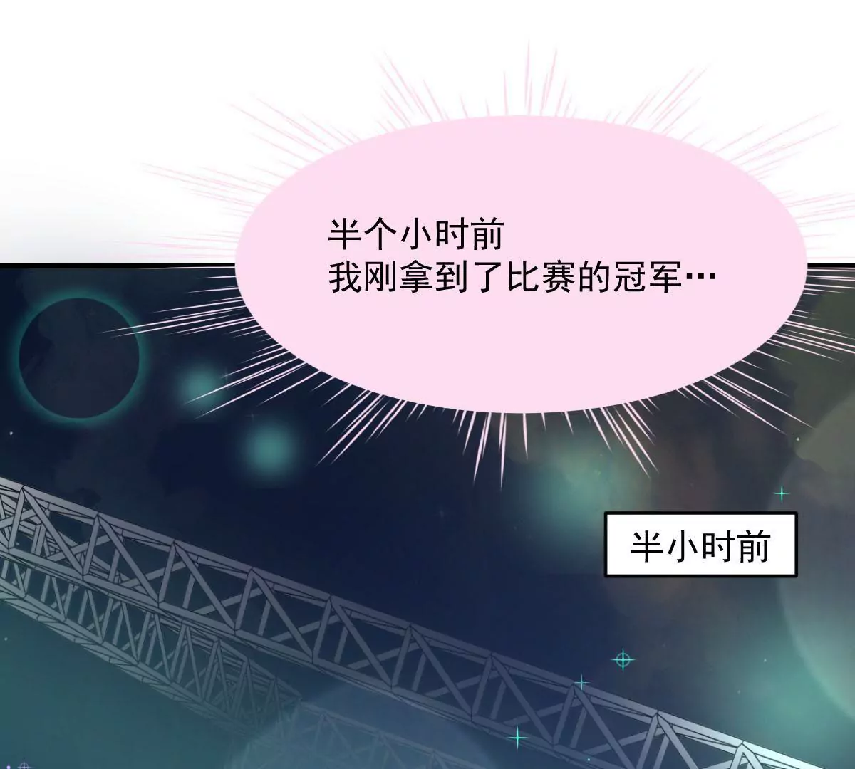 《初恋食堂》第14话 冠军的奖励 第10页
