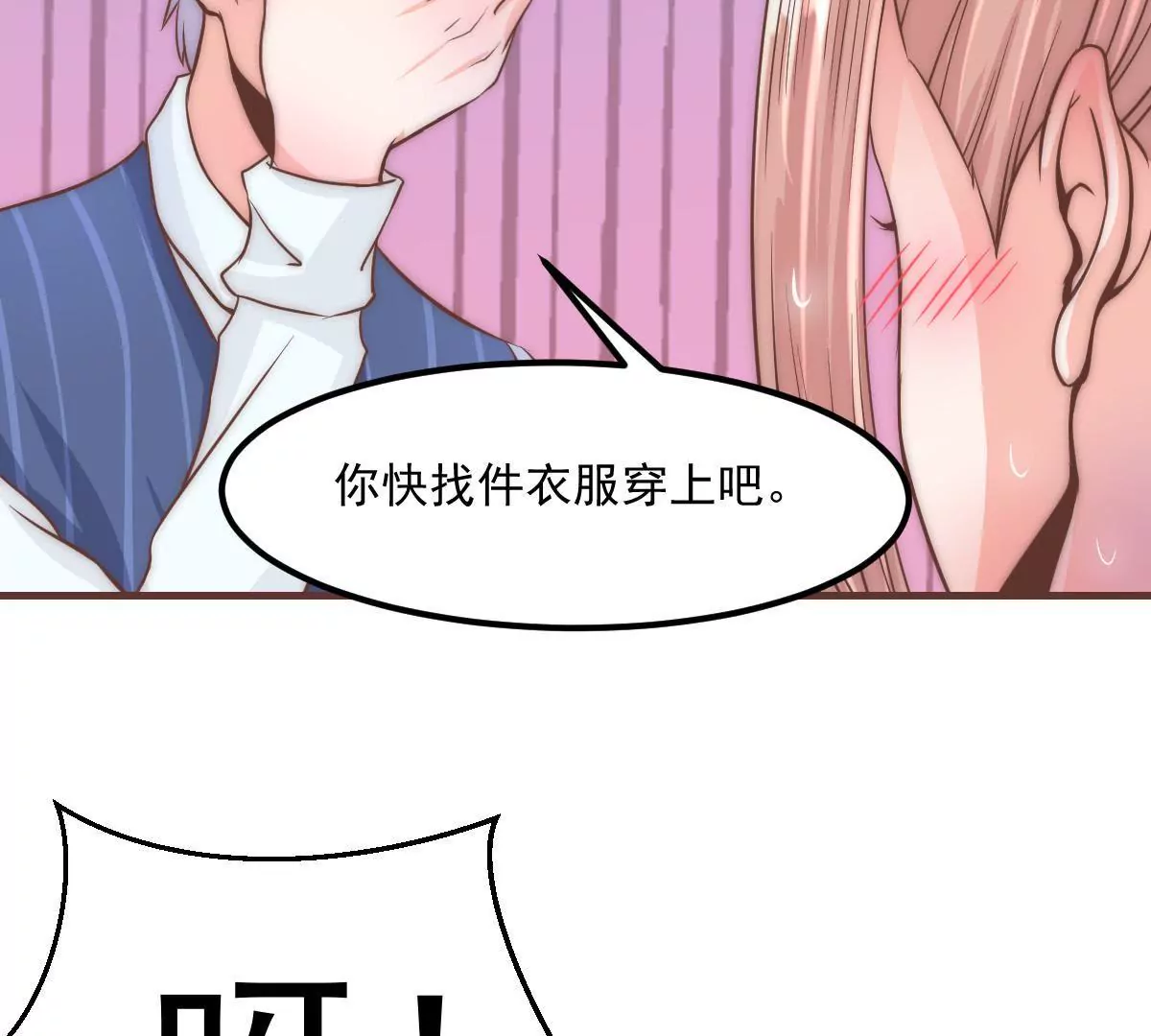 《初恋食堂》第15话 想活命就跳下去 第31页