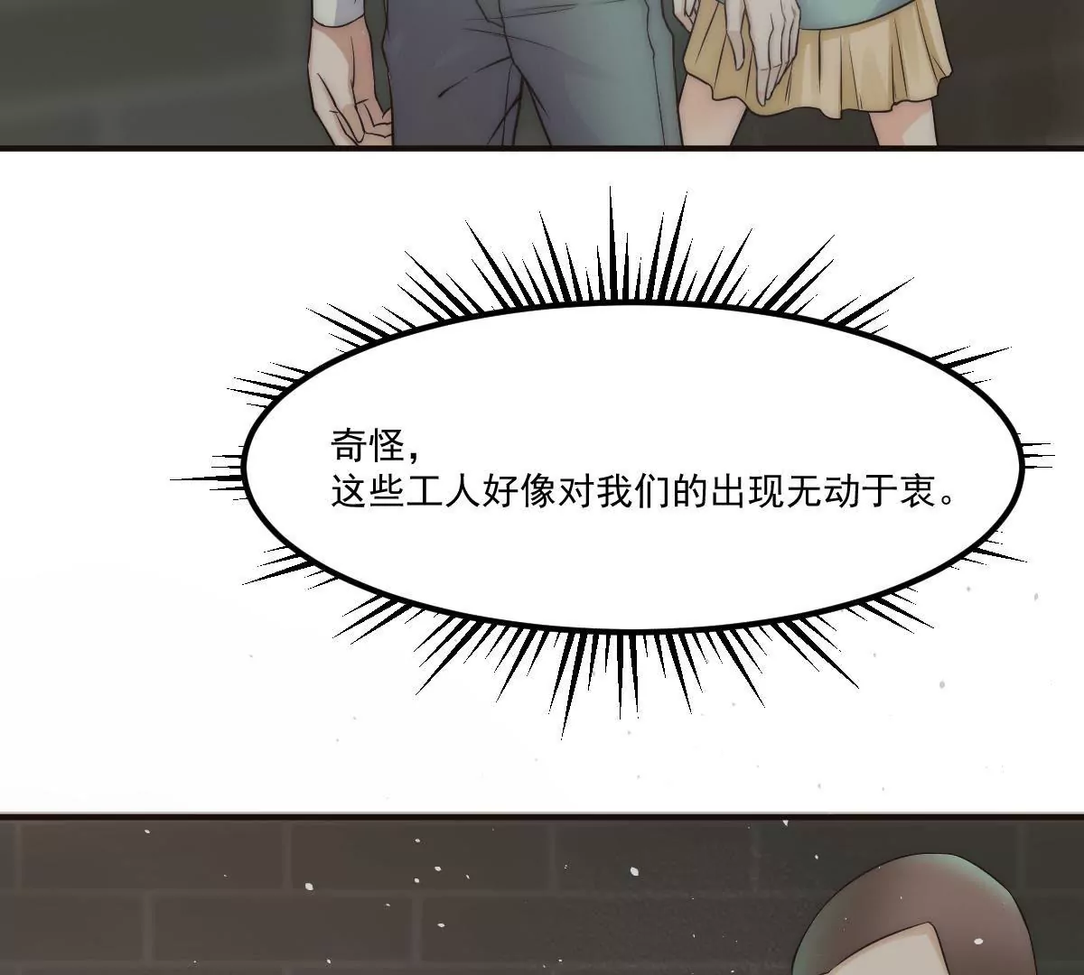 《初恋食堂》第21话 地下奇遇 第11页