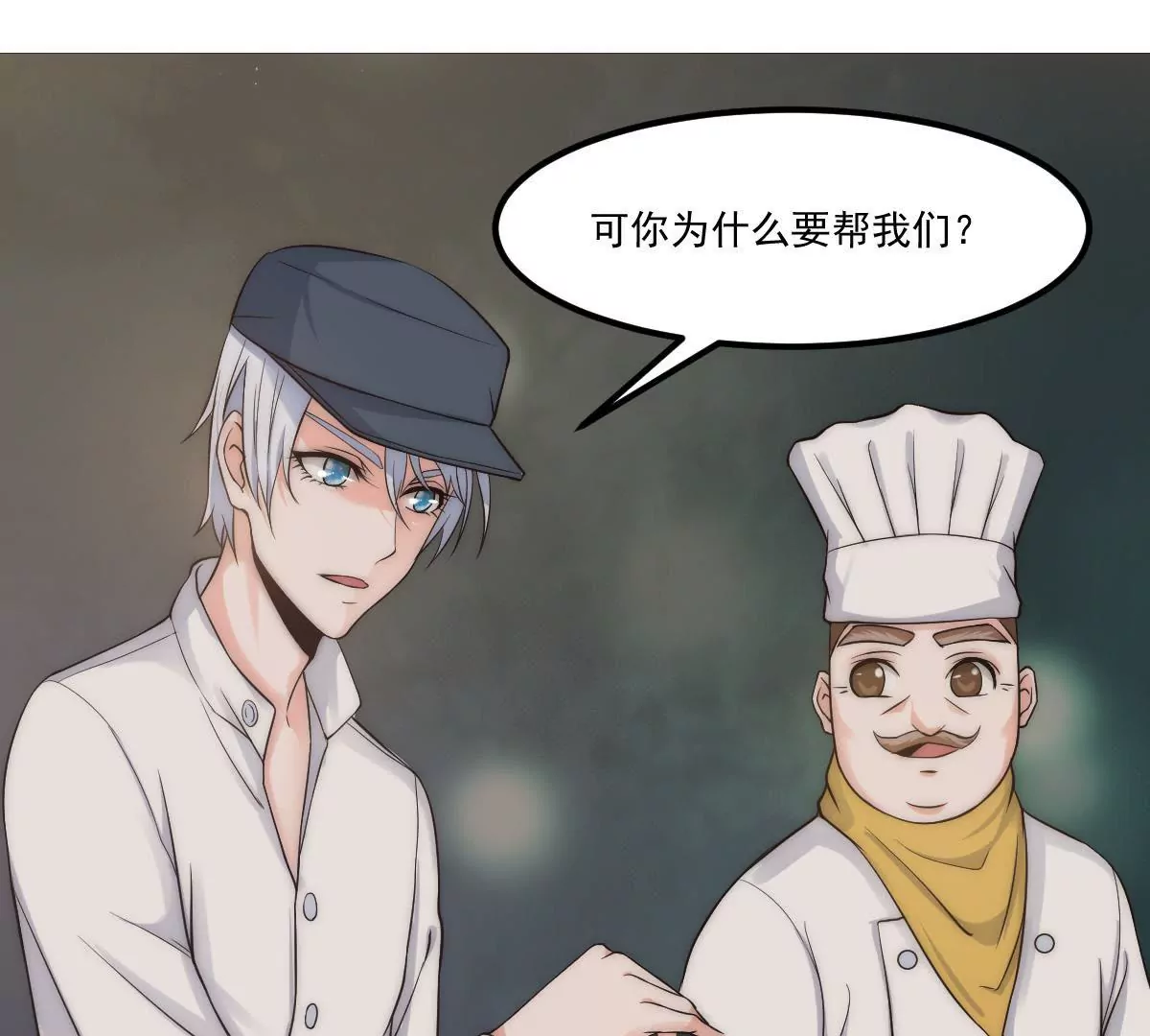 《初恋食堂》第21话 地下奇遇 第35页