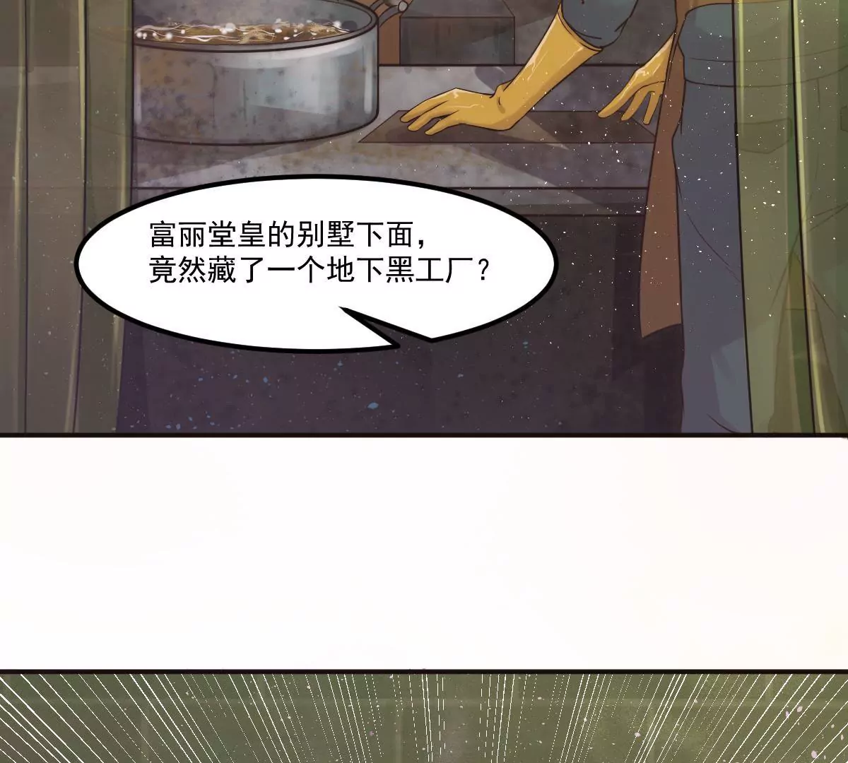 《初恋食堂》第21话 地下奇遇 第5页
