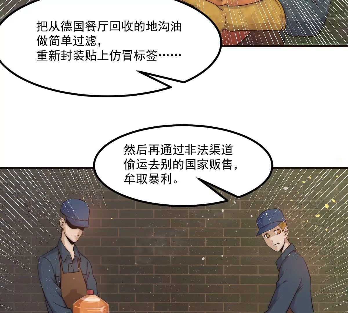 《初恋食堂》第21话 地下奇遇 第7页