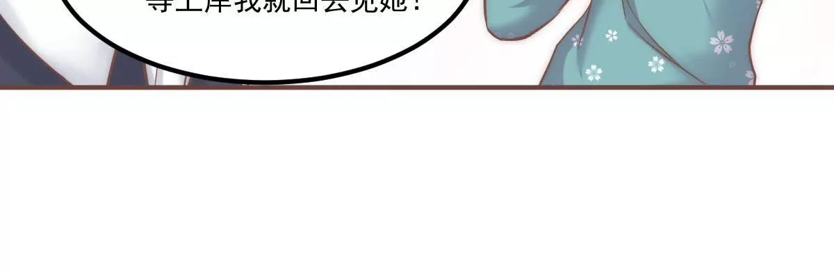 《初恋食堂》第19话 你真的把我卖了？ 第19页