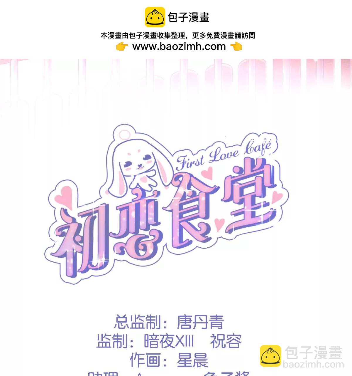 《初恋食堂》第19话 你真的把我卖了？ 第2页