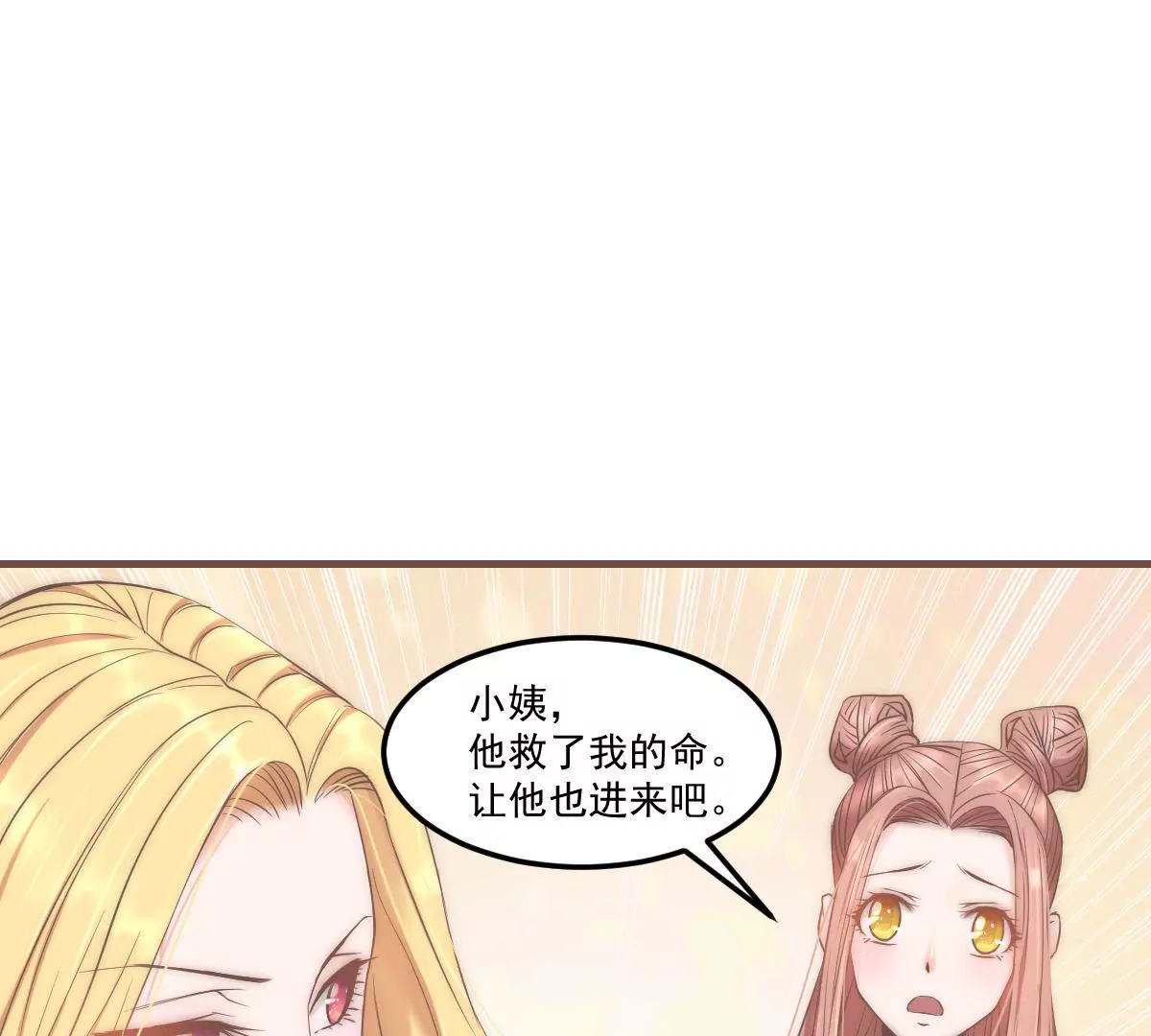 《初恋食堂》第19话 你真的把我卖了？ 第35页