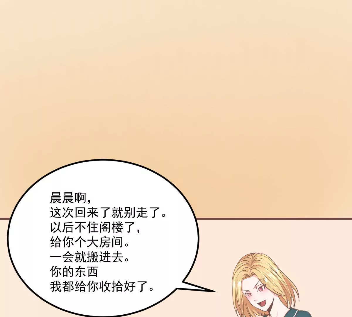 《初恋食堂》第19话 你真的把我卖了？ 第39页