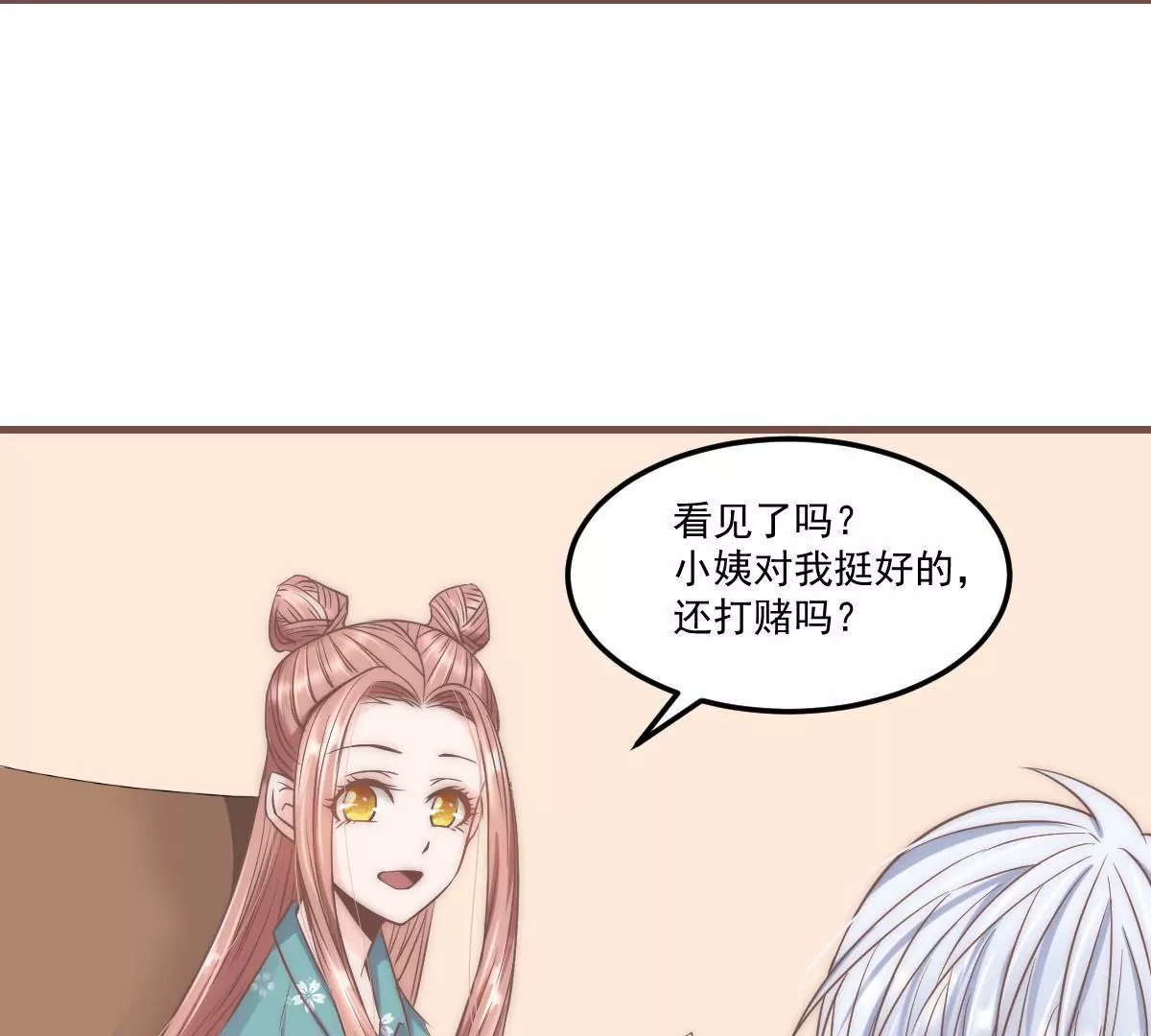 《初恋食堂》第19话 你真的把我卖了？ 第43页