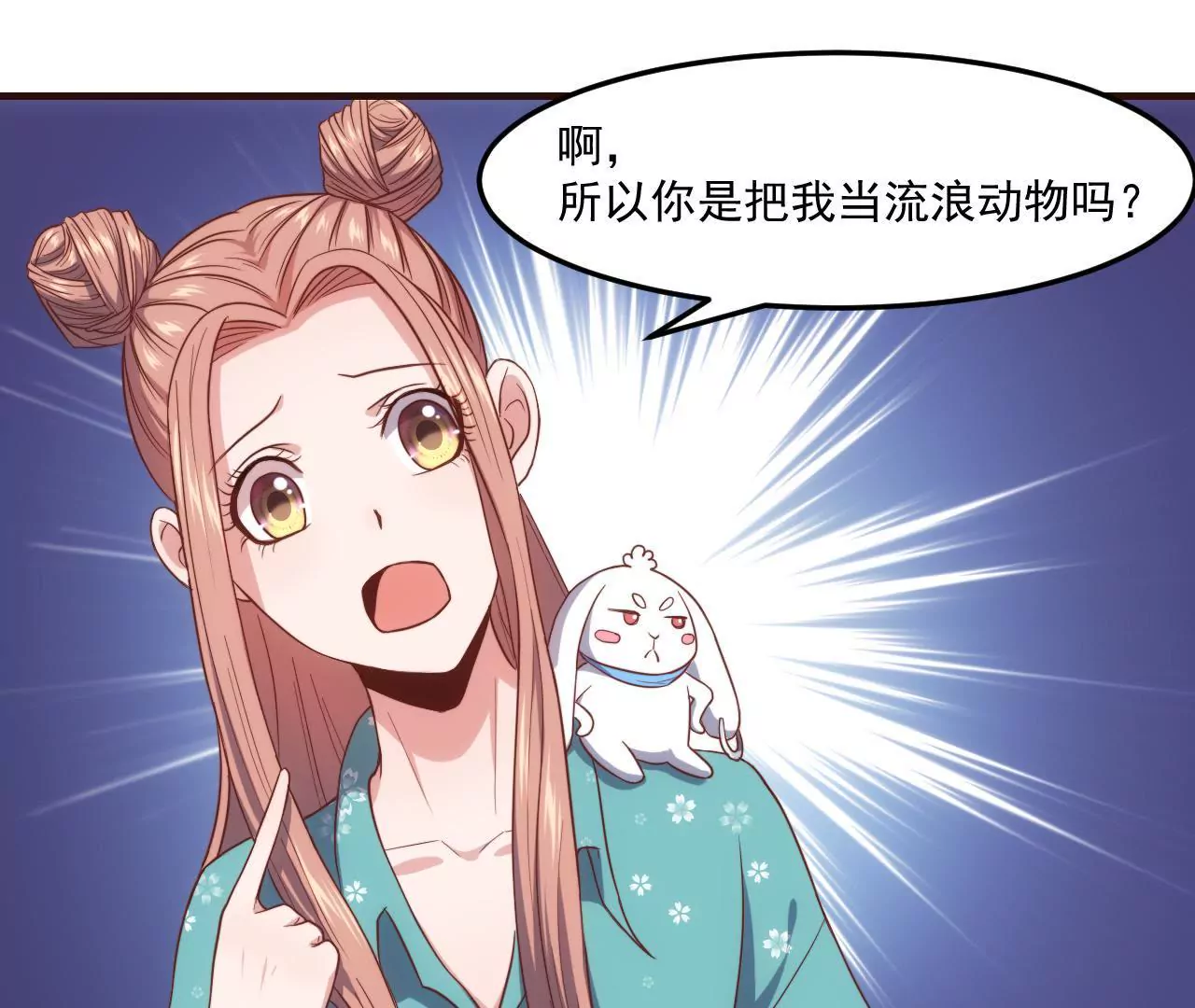 《初恋食堂》第23话 被当流浪动物了！ 第24页
