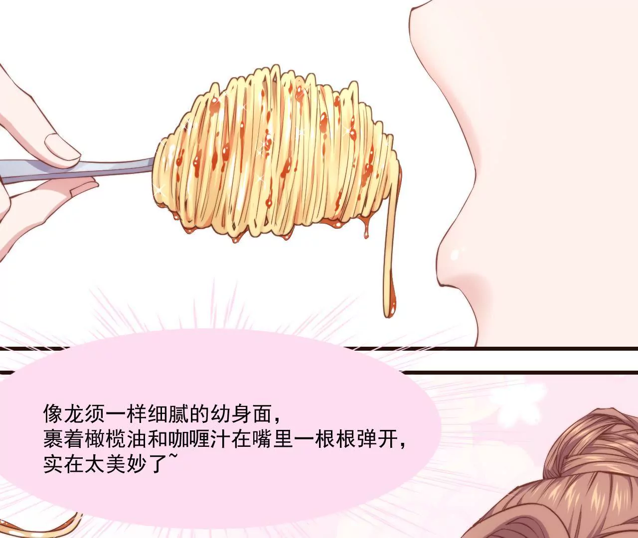 《初恋食堂》第24话 幻想与现实 第20页