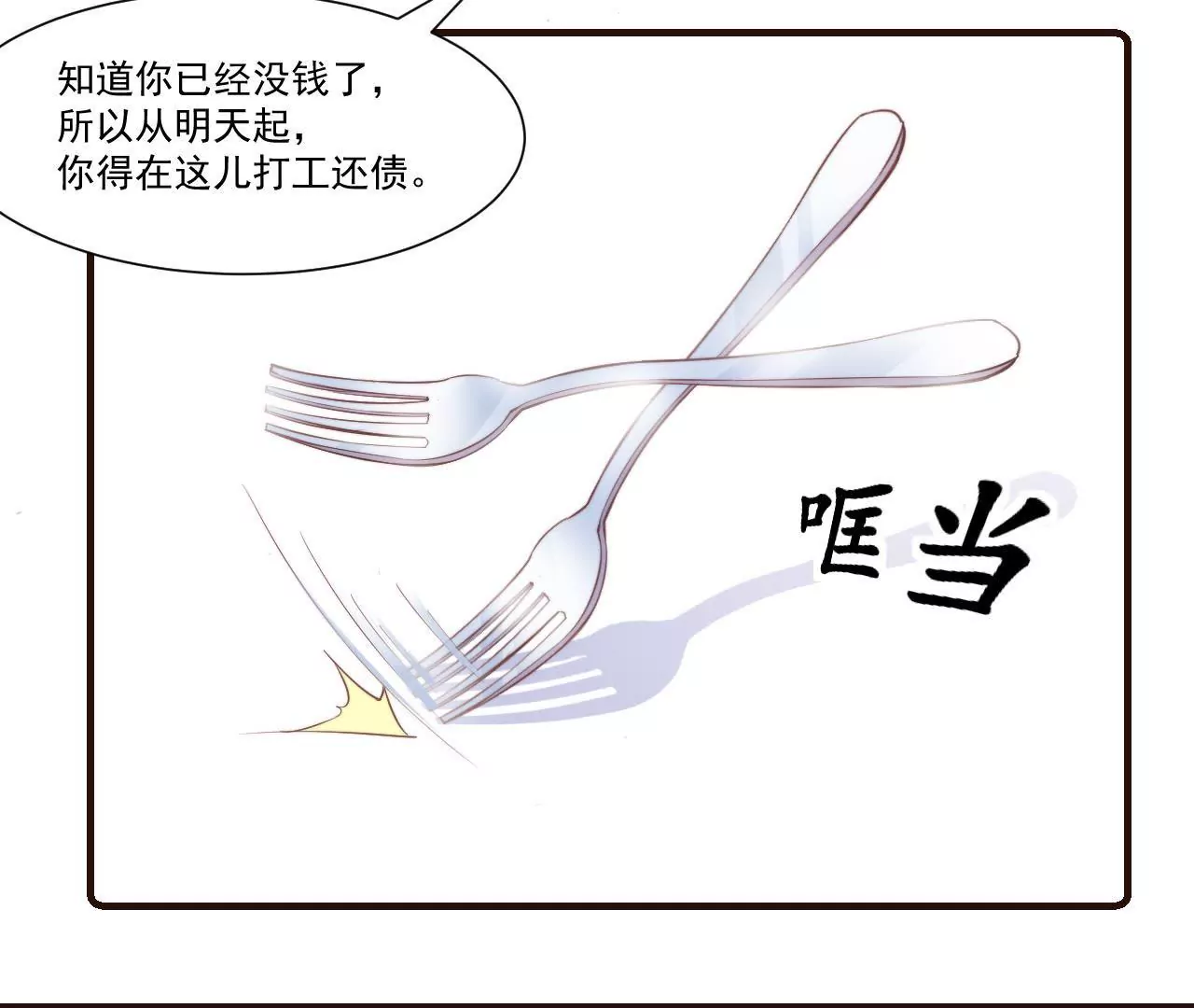 《初恋食堂》第24话 幻想与现实 第49页