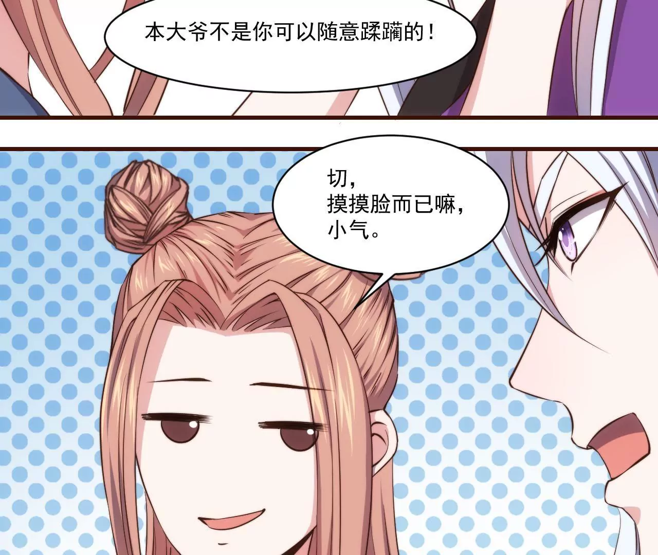 《初恋食堂》第27话 迷迭香的诱惑 第25页