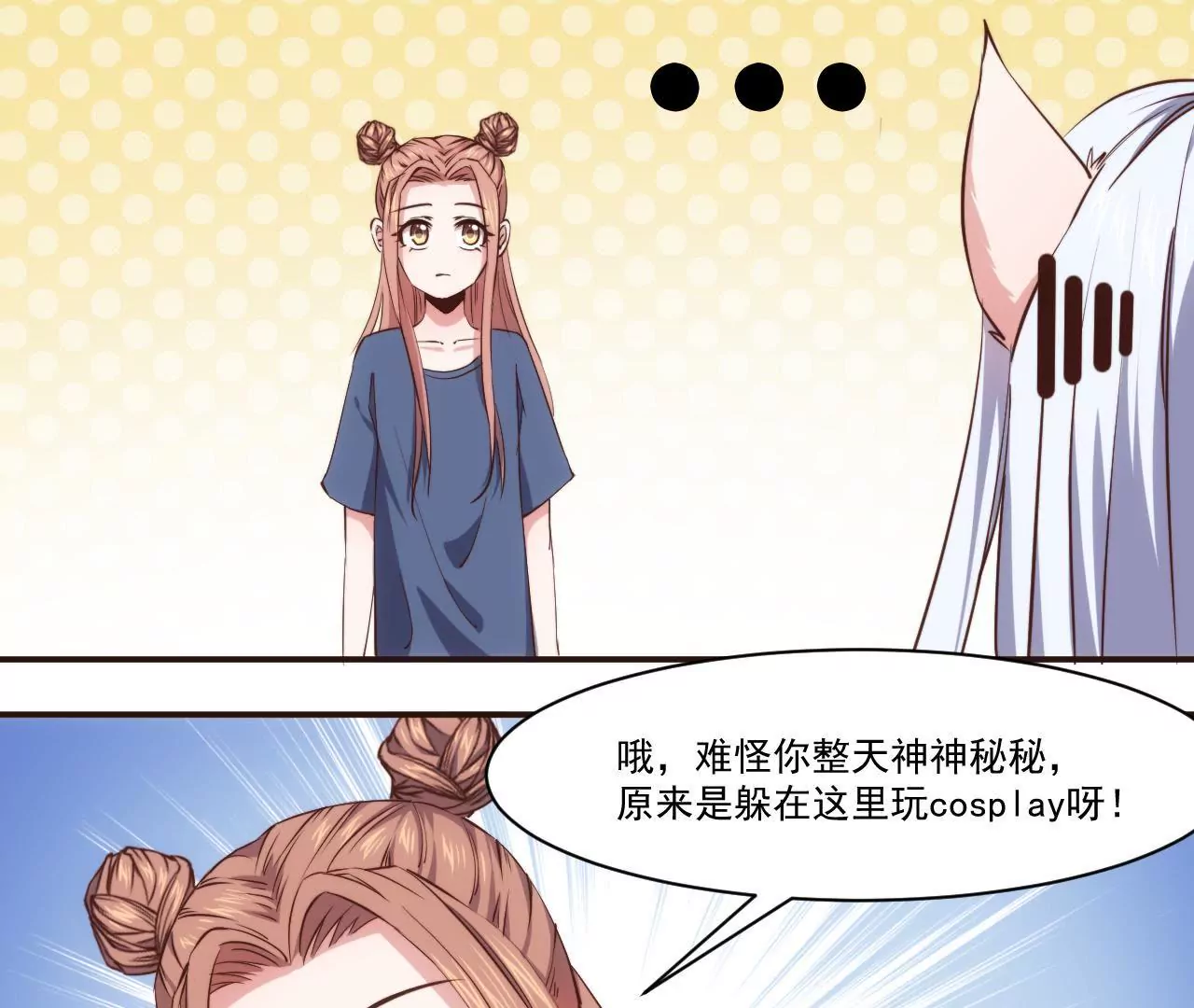 《初恋食堂》第27话 迷迭香的诱惑 第6页