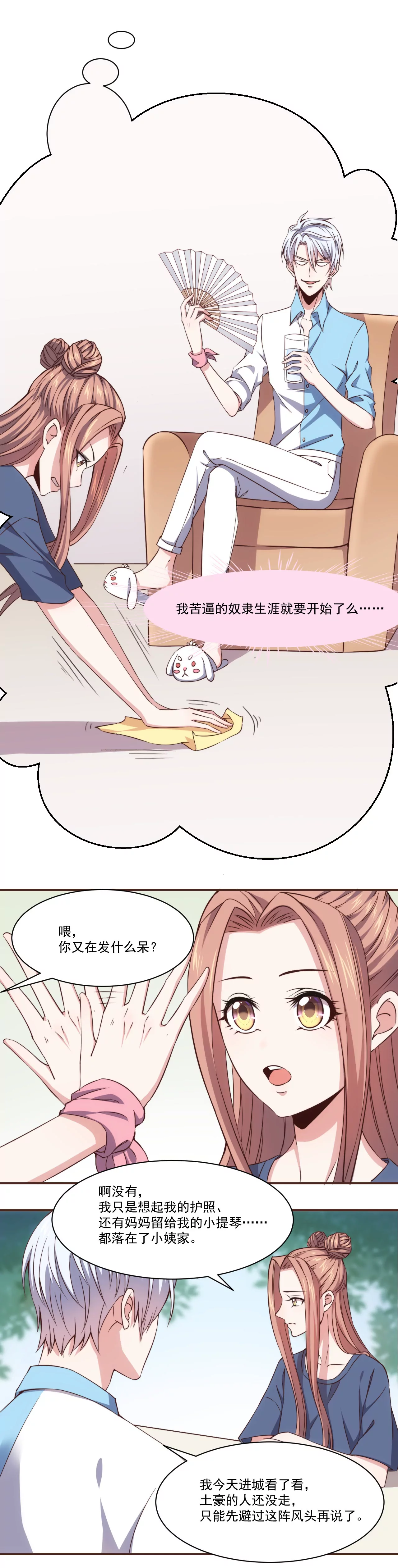 《初恋食堂》第29话 狐狸的契约 第24页