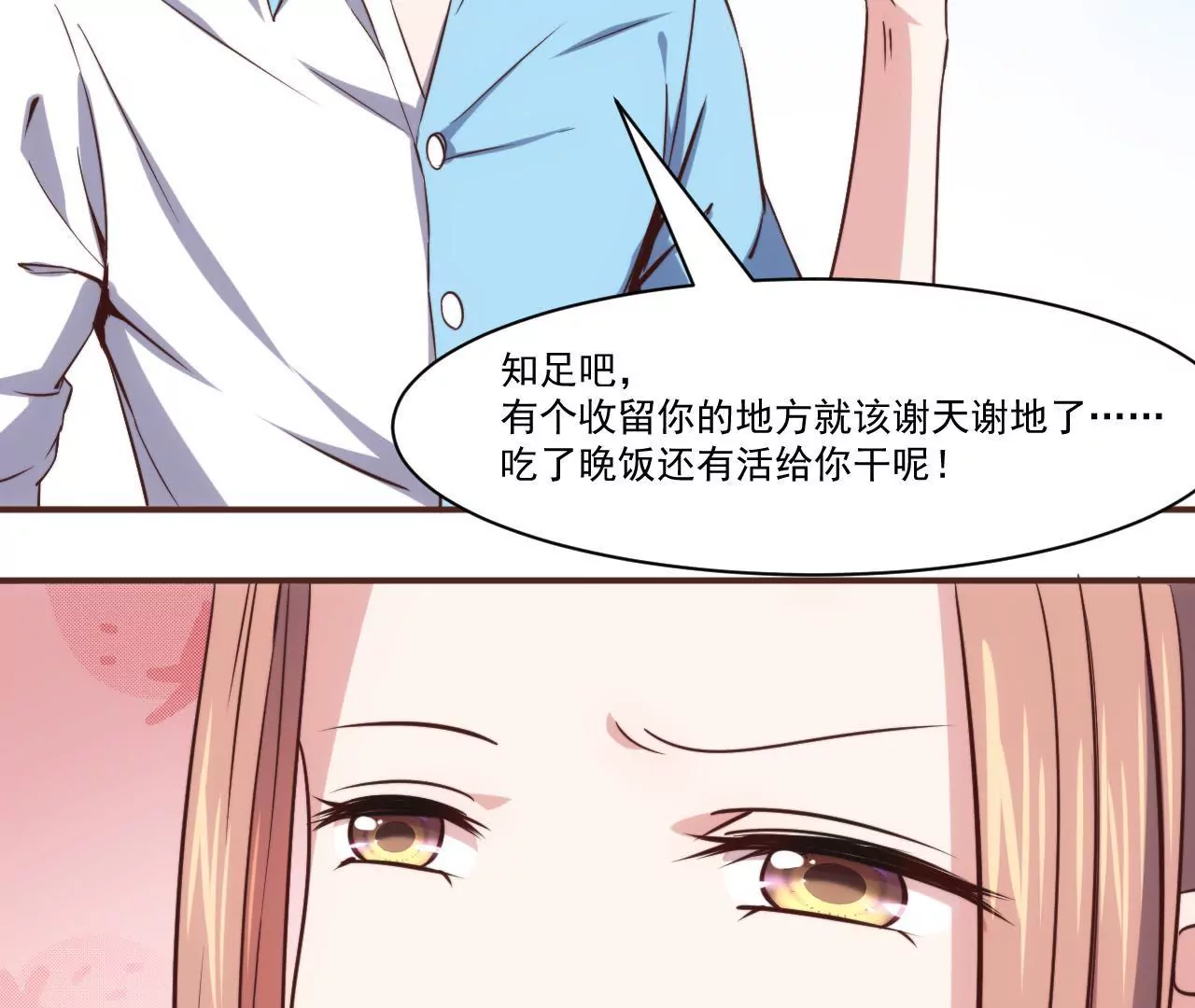 《初恋食堂》第29话 狐狸的契约 第28页