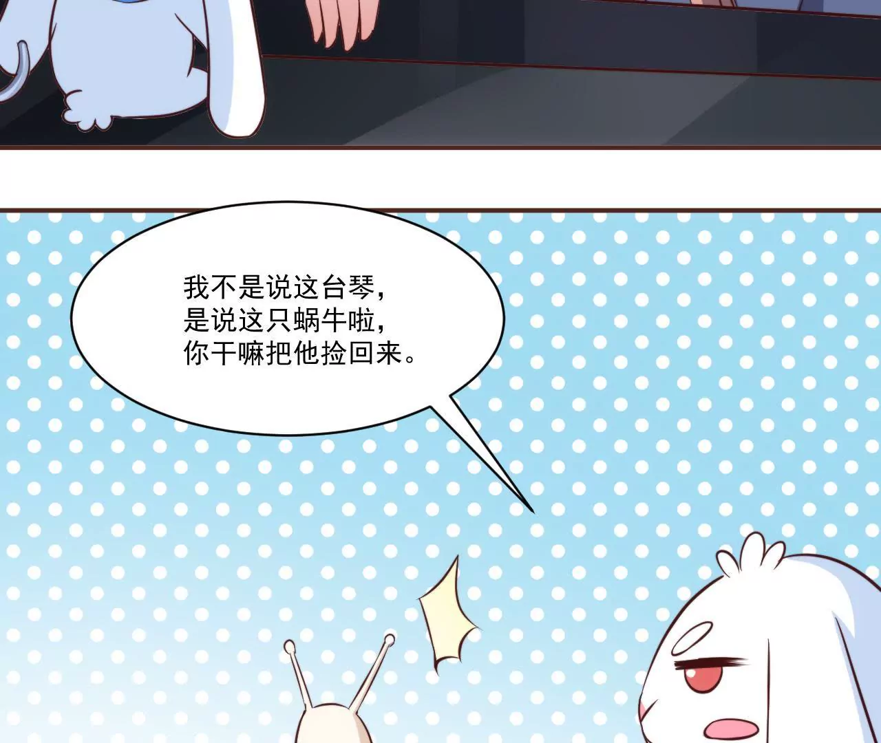 《初恋食堂》第29话 狐狸的契约 第36页