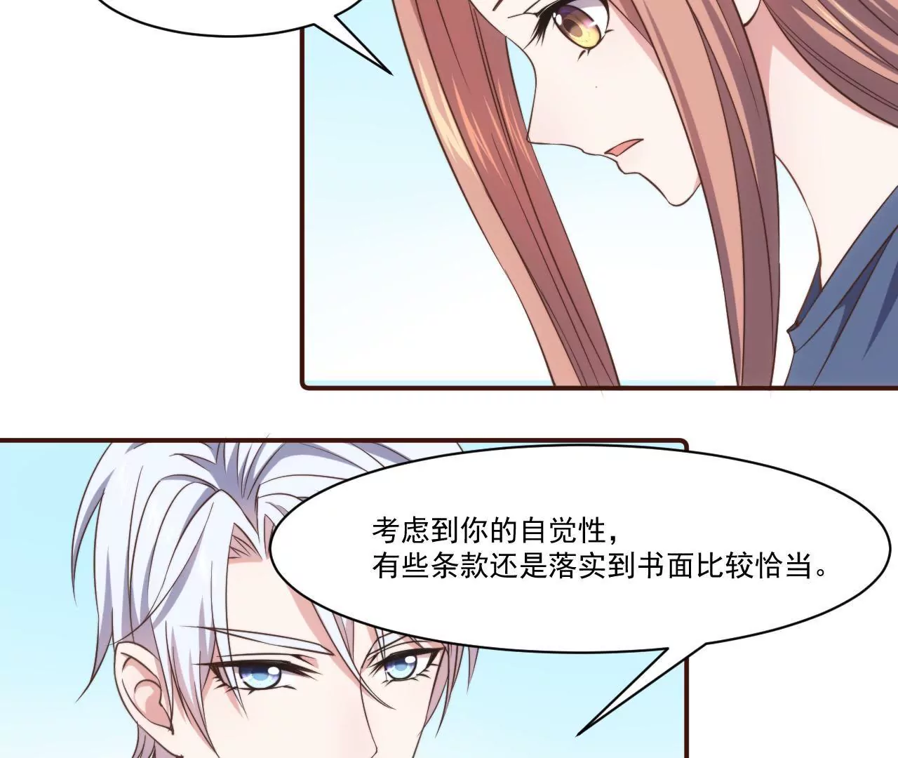《初恋食堂》第29话 狐狸的契约 第6页