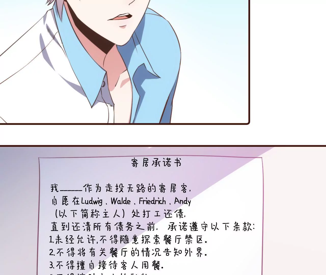 《初恋食堂》第29话 狐狸的契约 第7页