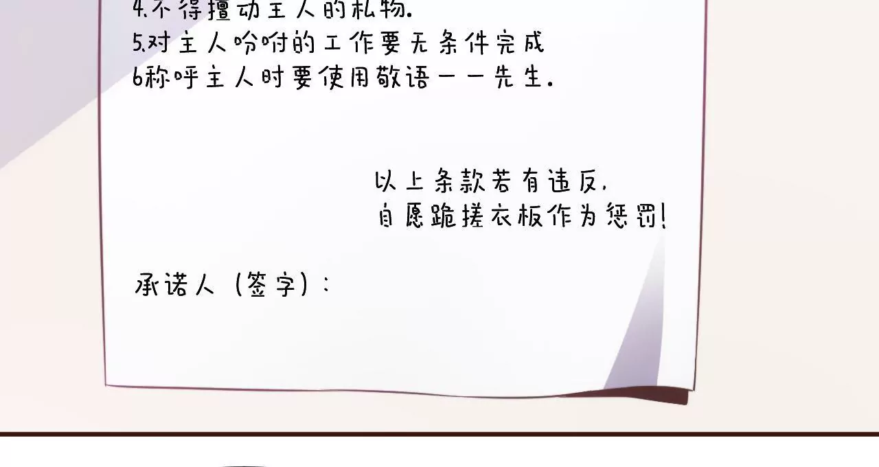 《初恋食堂》第29话 狐狸的契约 第8页