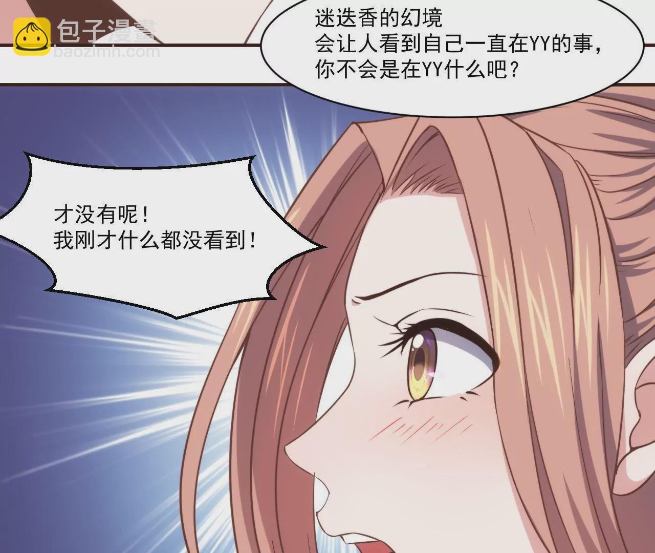 《初恋食堂》第28话 臭狐狸和蜗牛妹 第10页