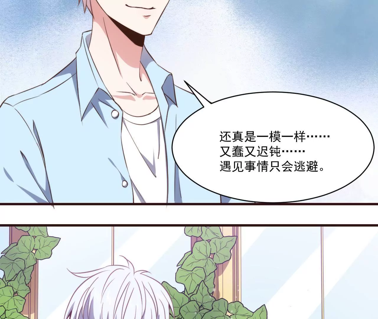 《初恋食堂》第28话 臭狐狸和蜗牛妹 第21页