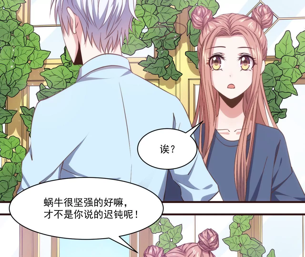 《初恋食堂》第28话 臭狐狸和蜗牛妹 第22页