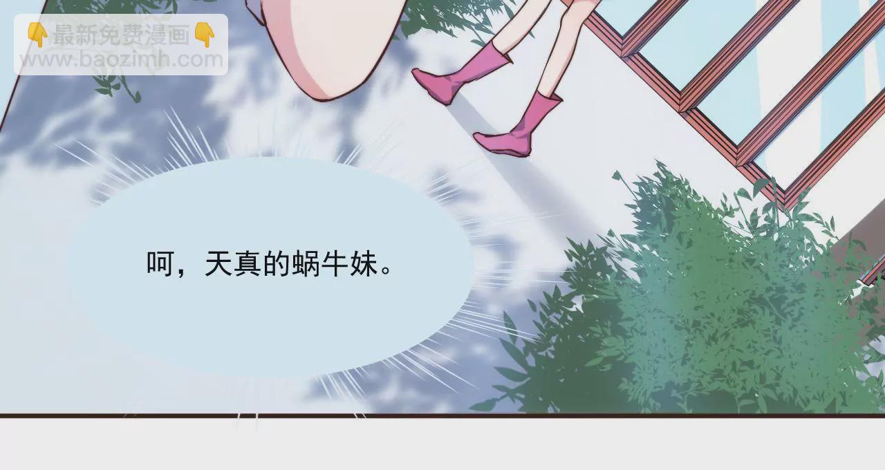 《初恋食堂》第28话 臭狐狸和蜗牛妹 第48页