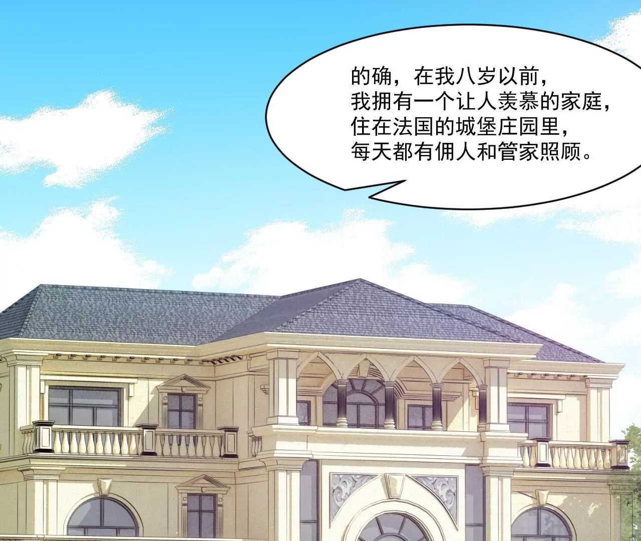 《初恋食堂》第32话 喜欢上我了吧 第19页