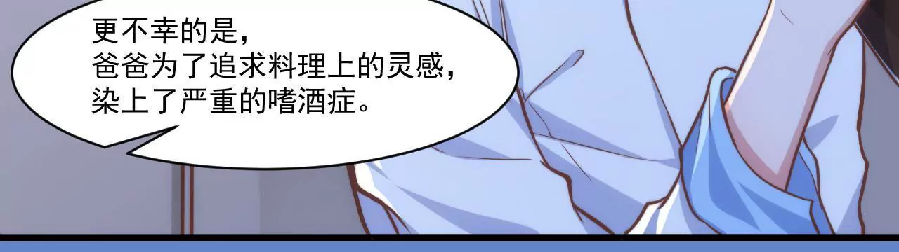 《初恋食堂》第32话 喜欢上我了吧 第24页