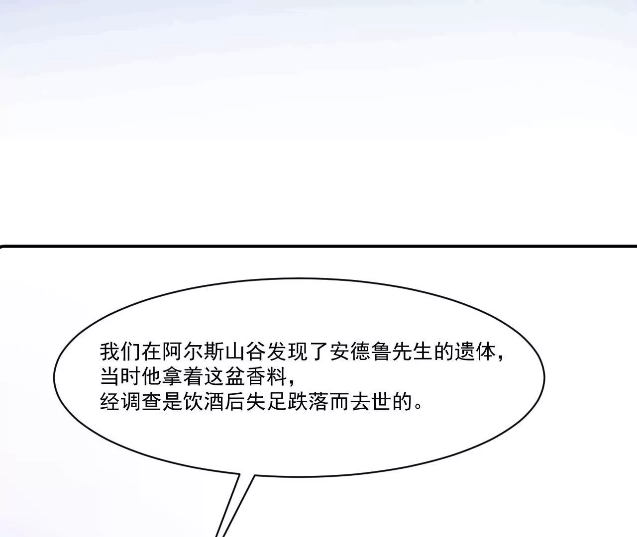 《初恋食堂》第32话 喜欢上我了吧 第37页
