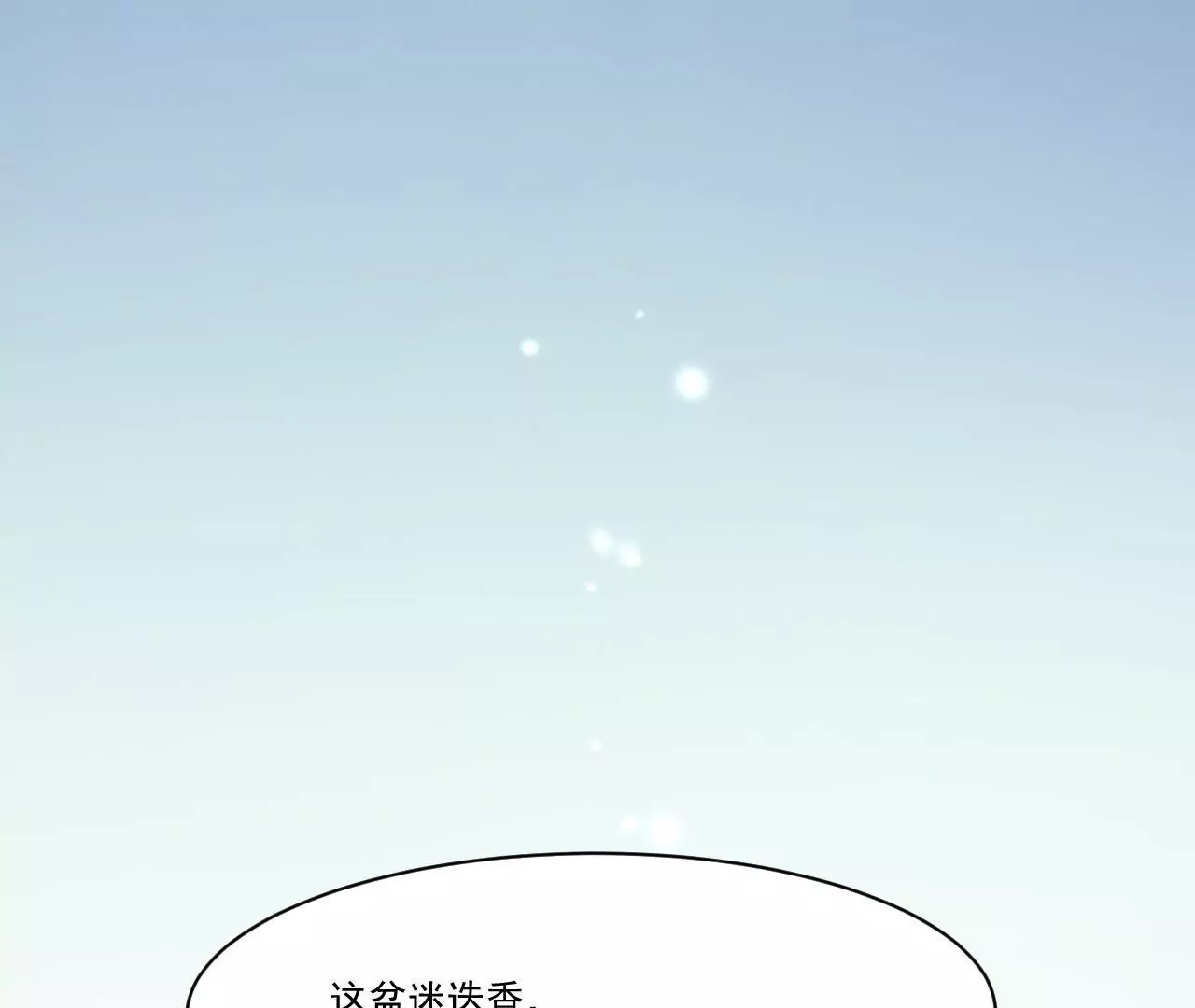《初恋食堂》第32话 喜欢上我了吧 第46页
