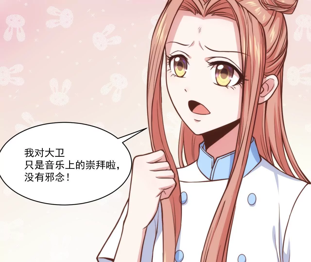 《初恋食堂》第33话 初恋般美好 第10页