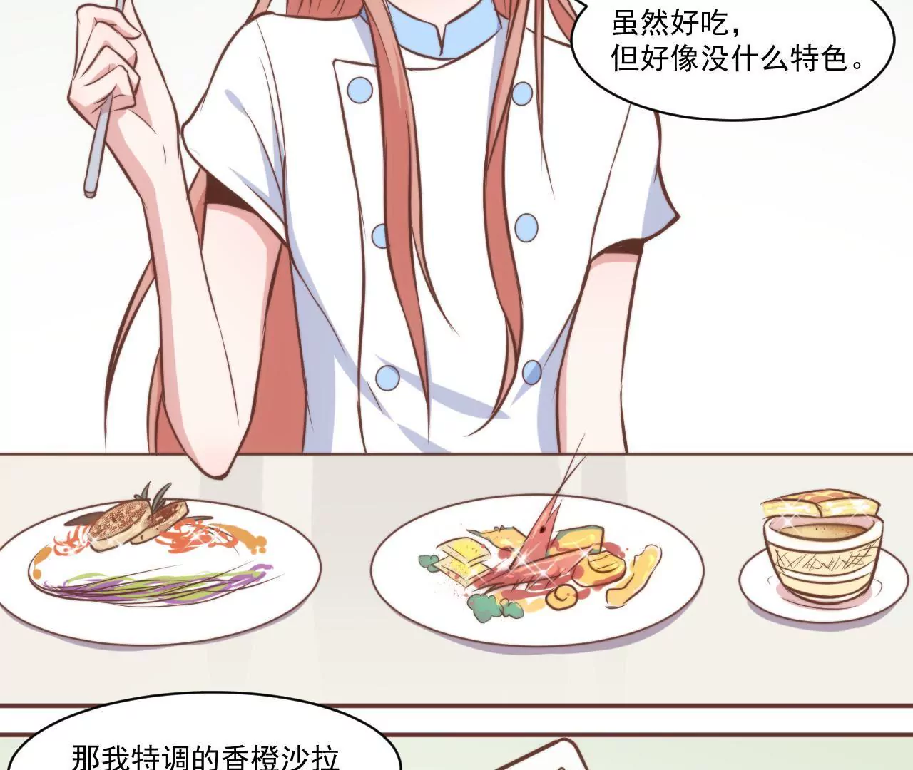 《初恋食堂》第33话 初恋般美好 第32页