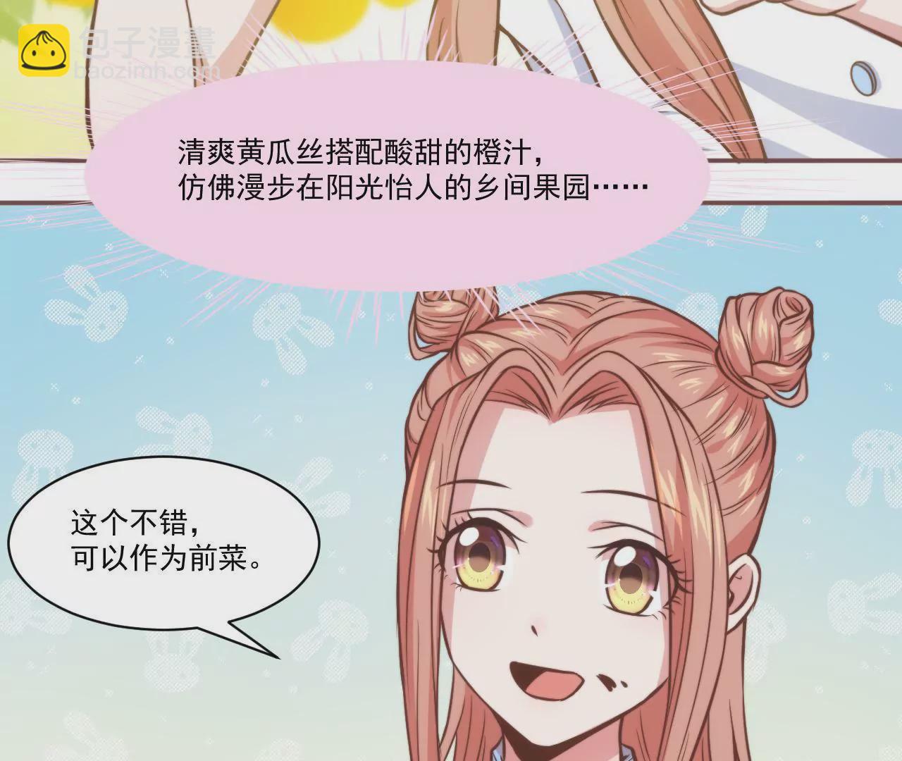 《初恋食堂》第33话 初恋般美好 第37页