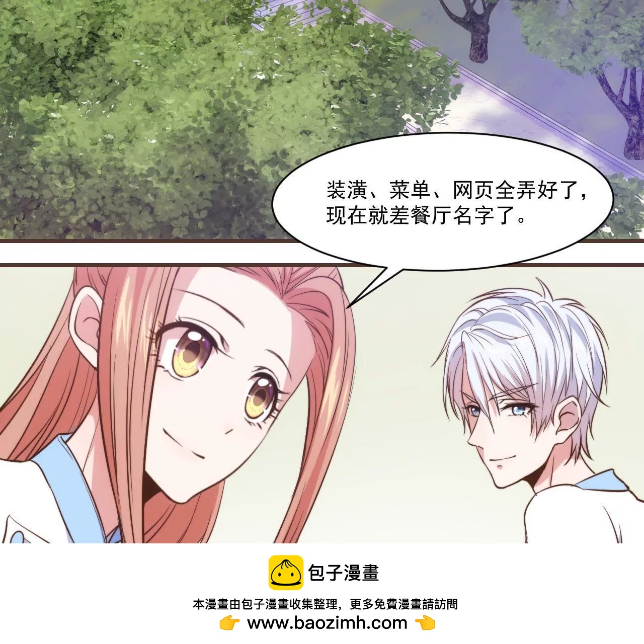 《初恋食堂》第33话 初恋般美好 第50页