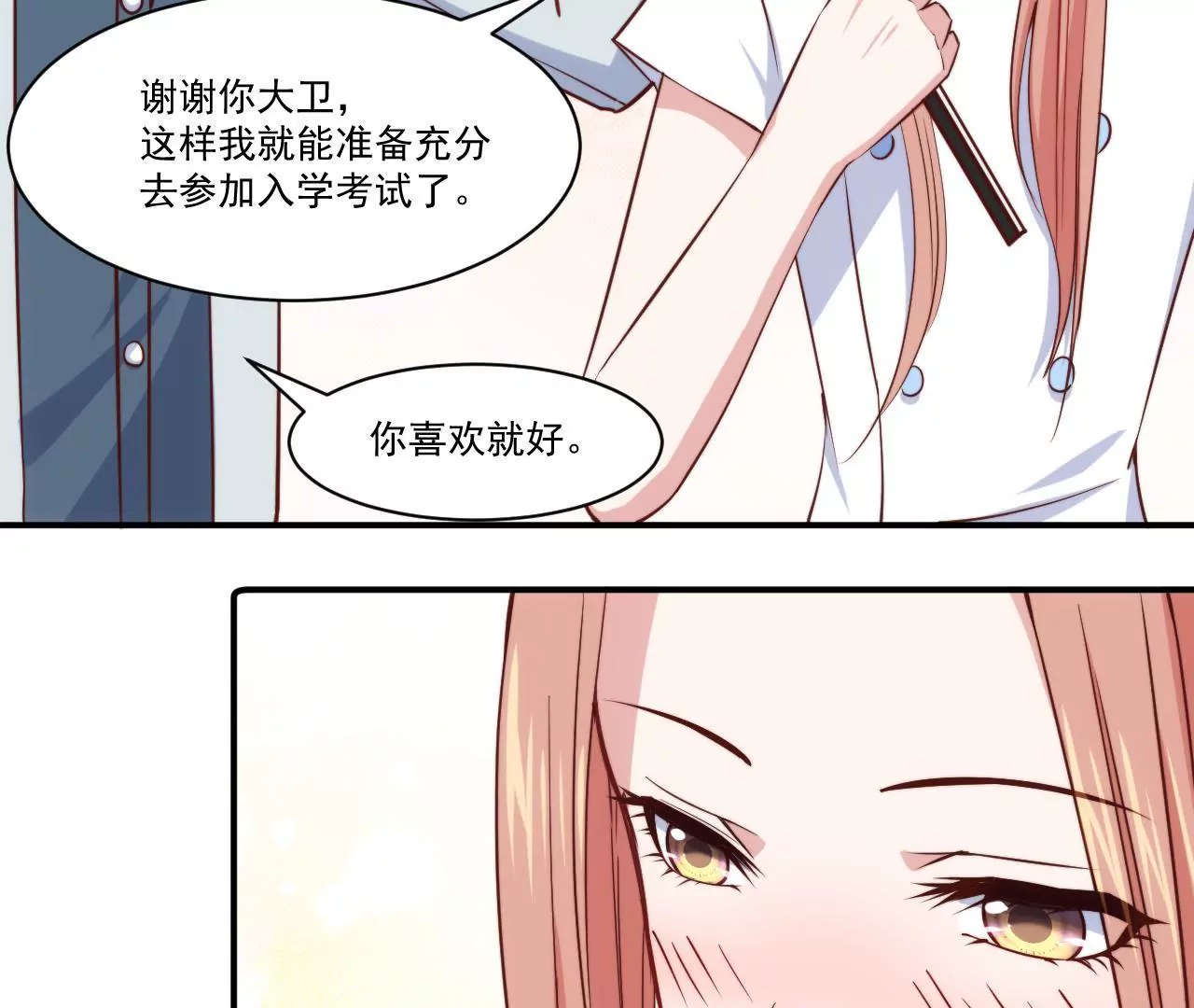《初恋食堂》第31话 大卫的神助攻 第30页