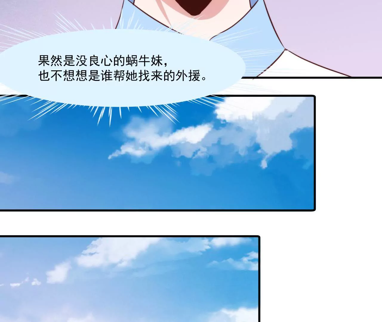 《初恋食堂》第31话 大卫的神助攻 第35页