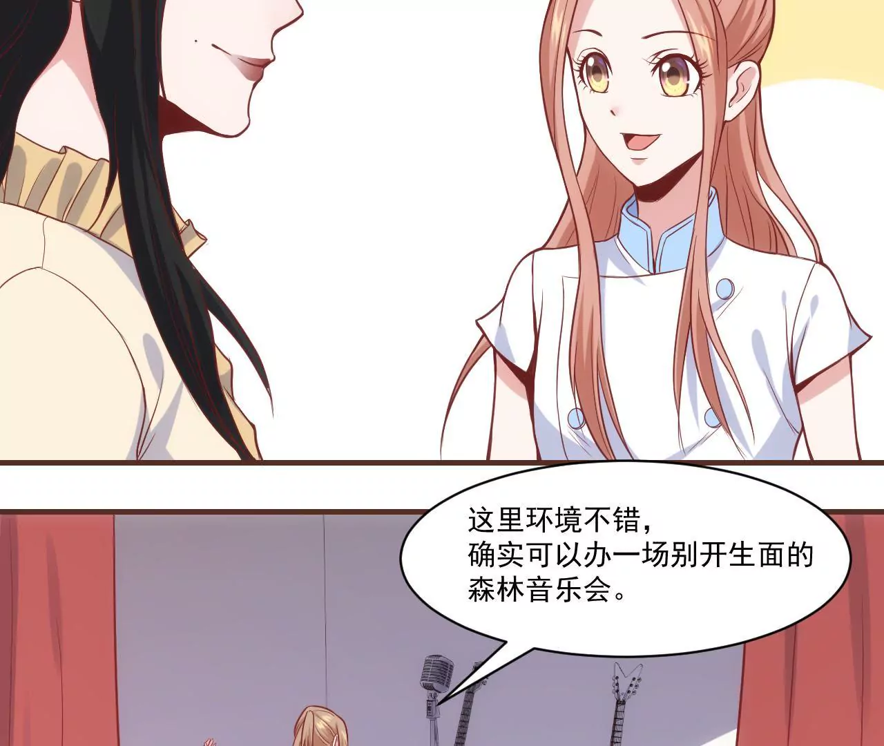 《初恋食堂》第37话 假扮情侣 第12页