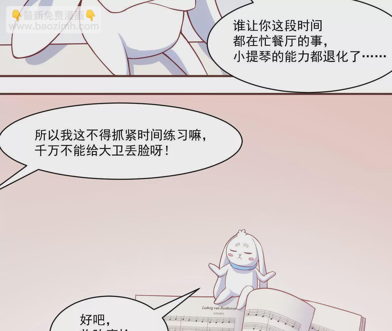 《初恋食堂》第37话 假扮情侣 第22页