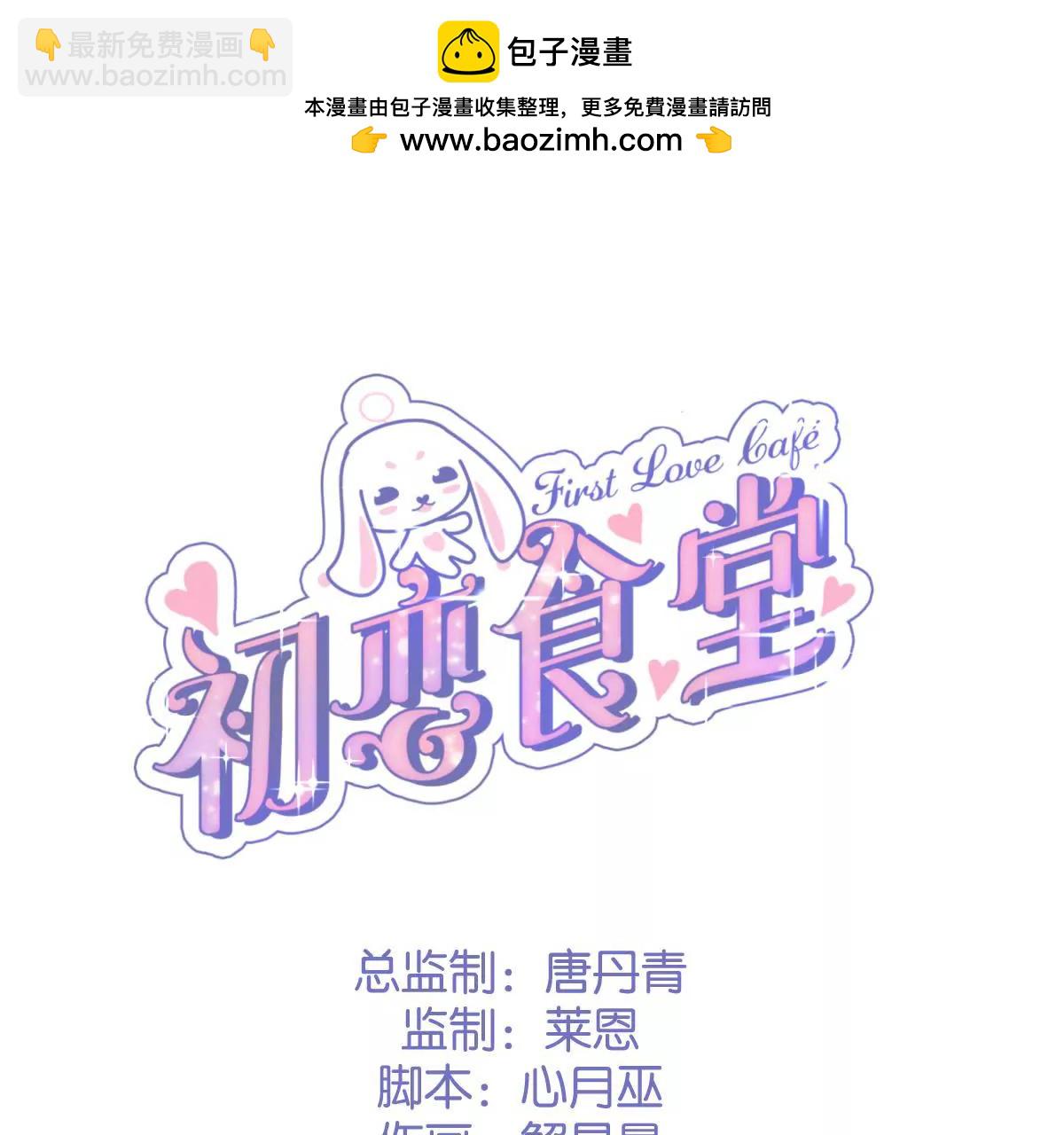 《初恋食堂》第37话 假扮情侣 第2页