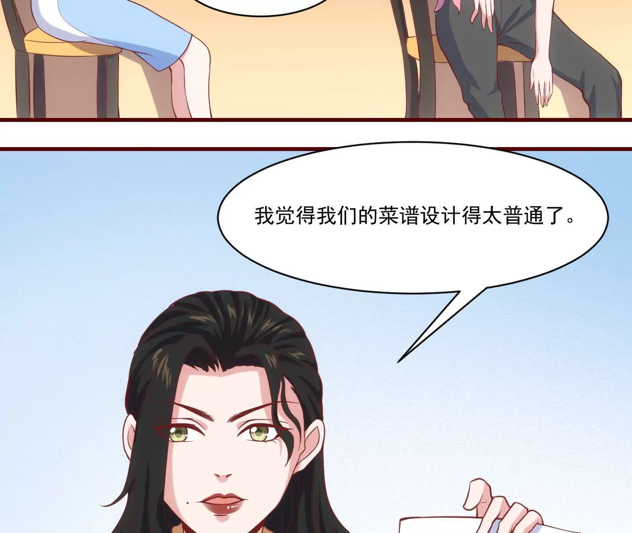 《初恋食堂》第37话 假扮情侣 第36页