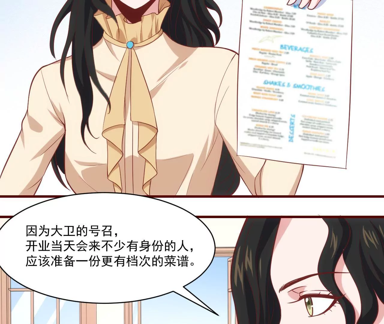 《初恋食堂》第37话 假扮情侣 第37页