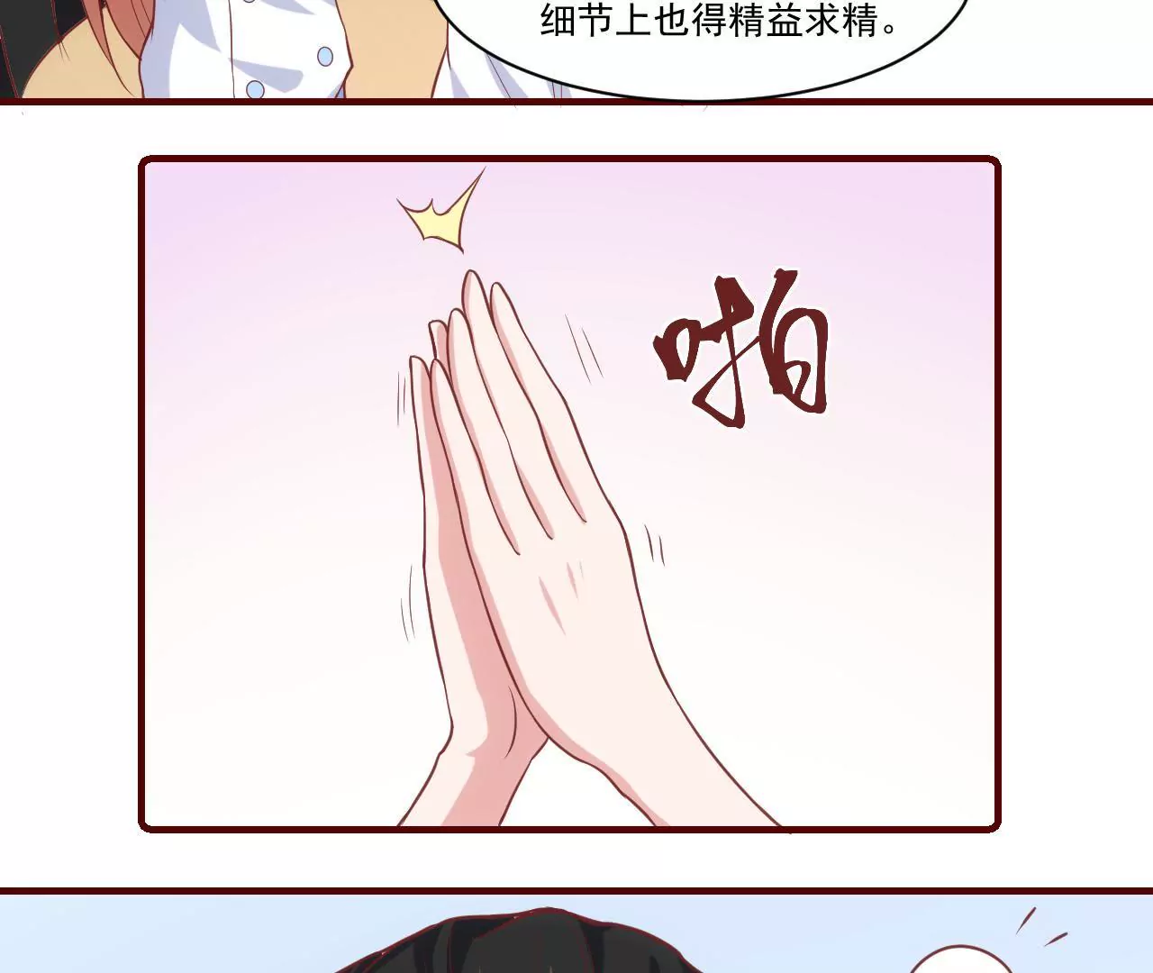 《初恋食堂》第37话 假扮情侣 第40页