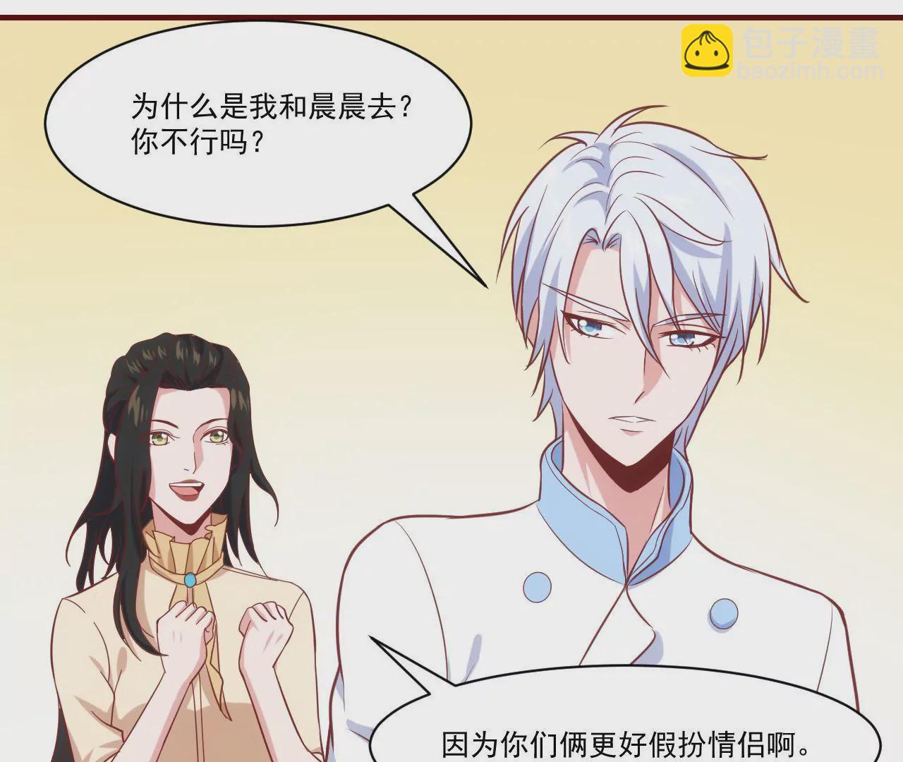《初恋食堂》第37话 假扮情侣 第44页