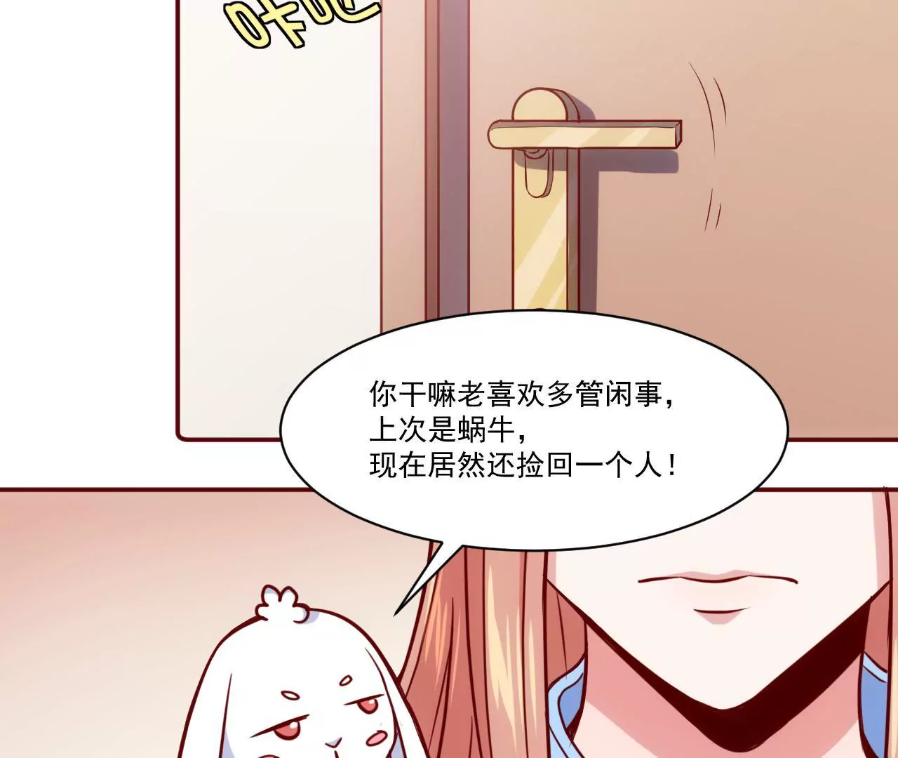 《初恋食堂》第35话 你是在吃醋吗？ 第23页
