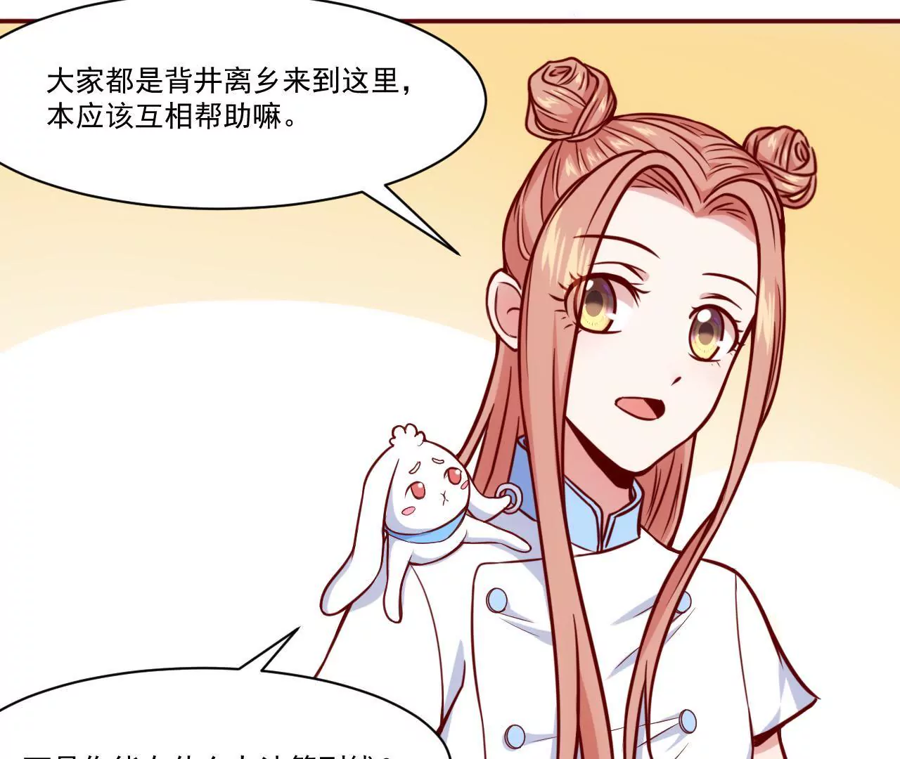 《初恋食堂》第35话 你是在吃醋吗？ 第25页