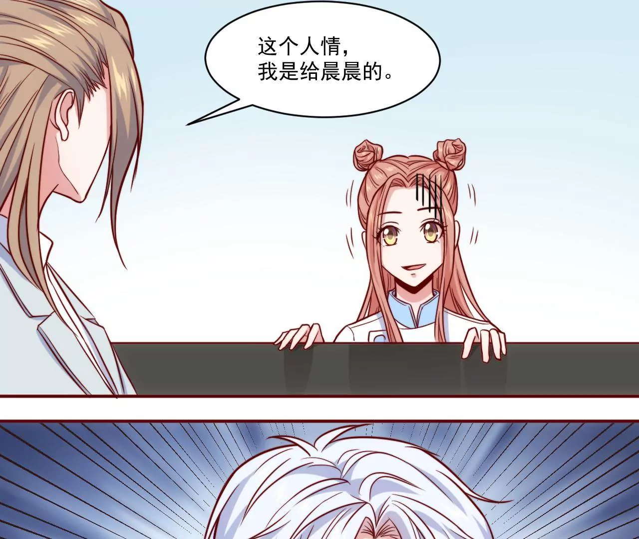 《初恋食堂》第35话 你是在吃醋吗？ 第44页